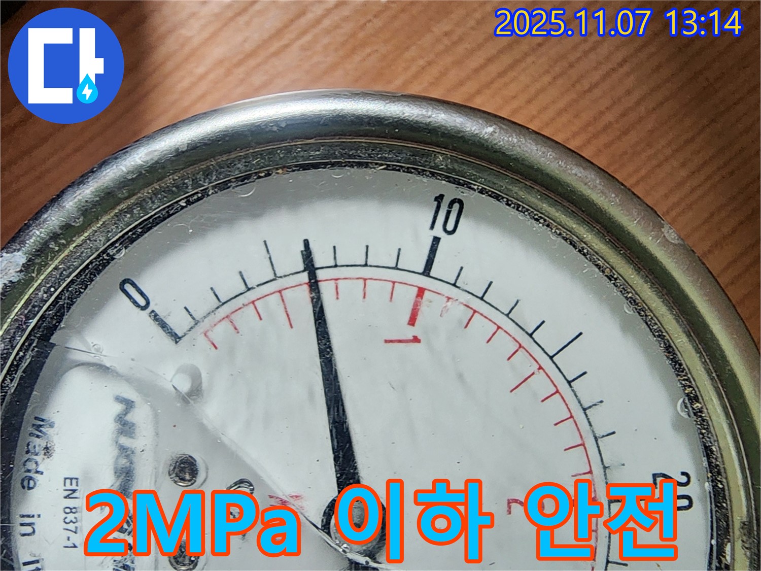 의정부 누수 현장에서 압력계로 2MPa 이하의 안전을 확인하는 모습 - 완벽한 시공과 철저한 테스트로 고객 신뢰를 구축합니다.