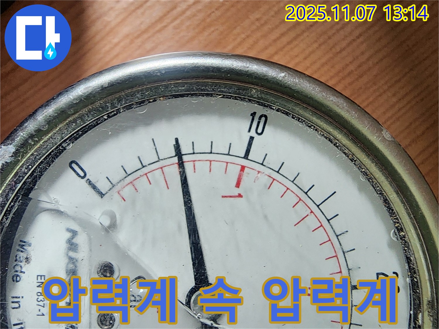 의정부 송산2동 누수 현장에서 압력계 속 숨겨진 또 다른 압력계를 발견하는 모습 - 예상치 못한 곳에서 실마리를 찾습니다.