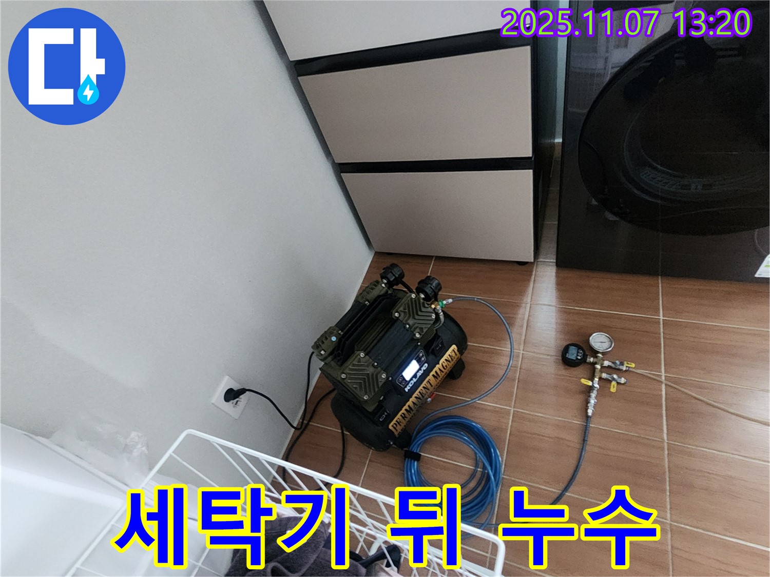 의정부 송산2동 세탁기 뒤 누수 - 꼼꼼한 점검으로 숨은 누수까지 해결