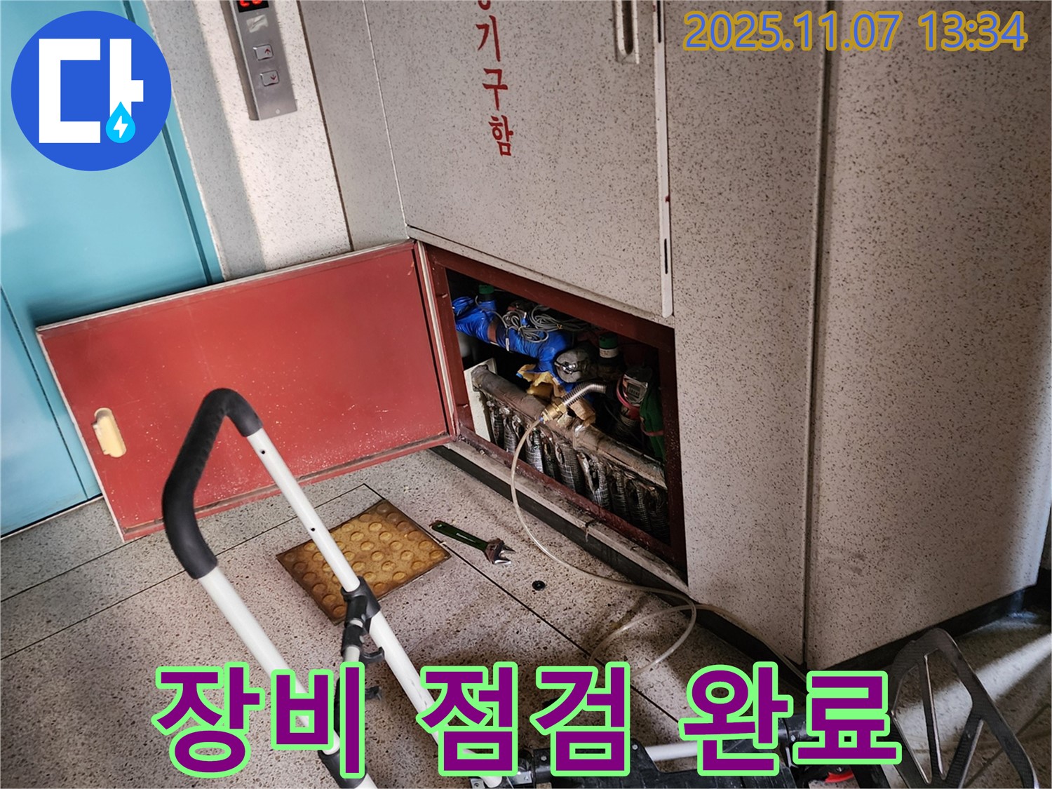 의정부 송산2동 소방 설비 누수 - 완벽한 누수 해결을 위한 장비 점검 완료