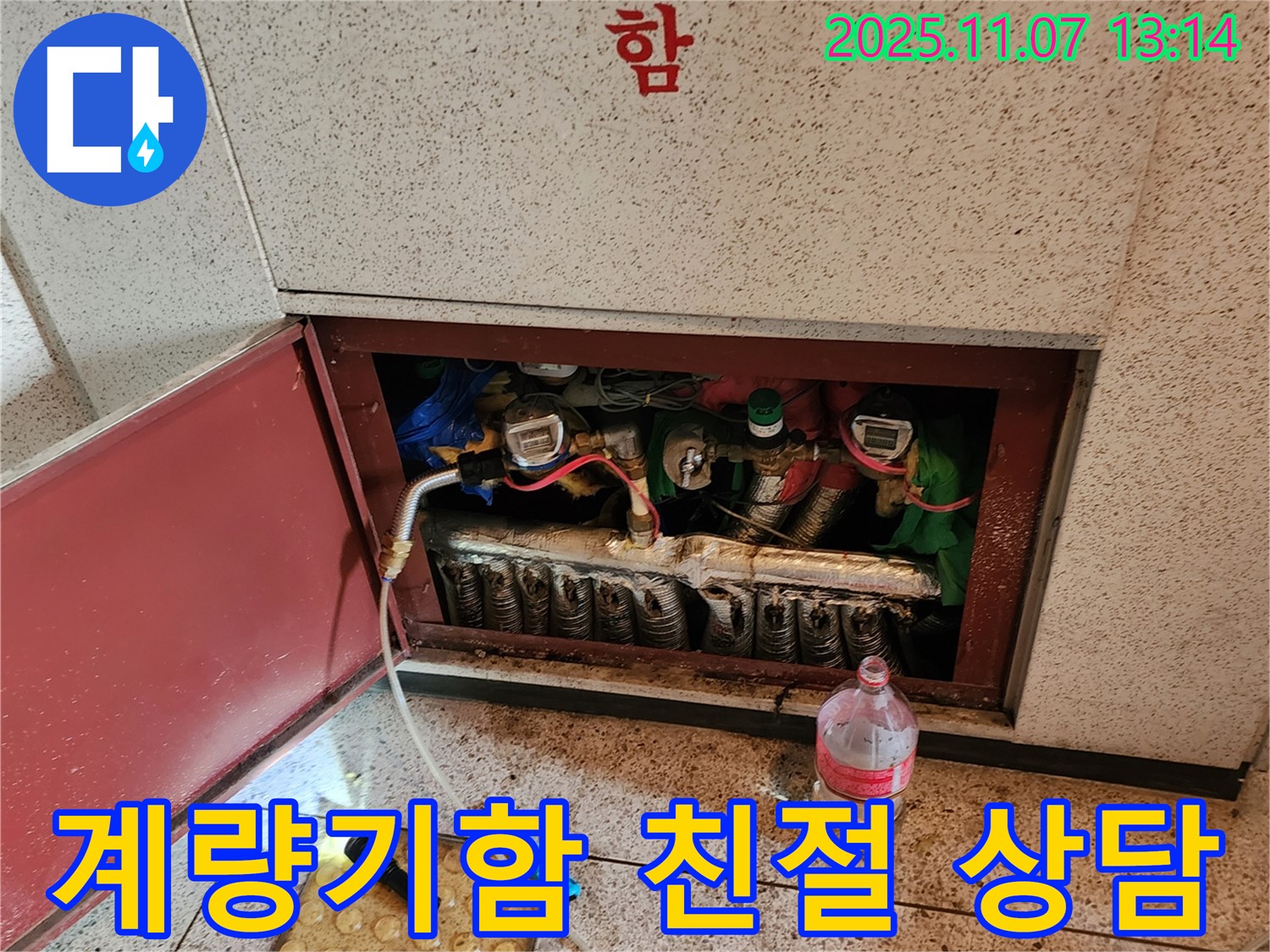 의정부 송산동 계량기함 누수 - 누수에 대한 궁금증, 언제든지 친절하게 상담해 드립니다.