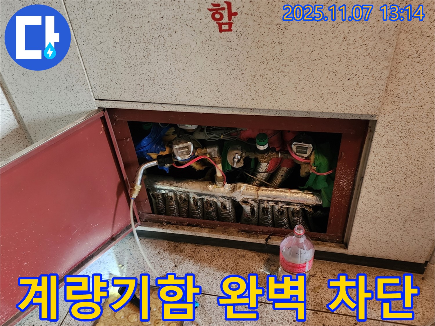 의정부 송산동 계량기함 누수 - 최신 장비를 사용하여 연결부 누수를 완벽하게 차단합니다.
