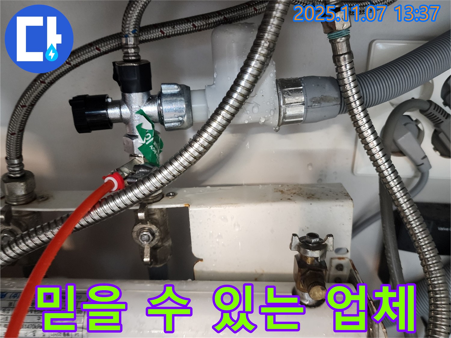 의정부 송산동 누수 - 정수기 누수, 정직한 서비스와 투명한 견적으로 고객님의 신뢰를 얻고 있습니다.