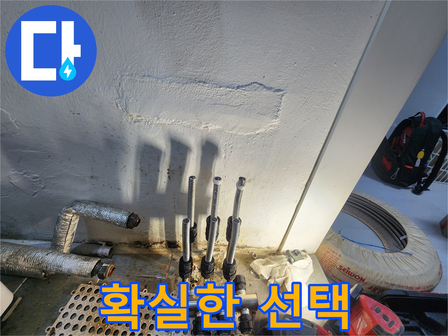 신월동 누수 - 분배기 교체는 전문가에게 맡기세요!