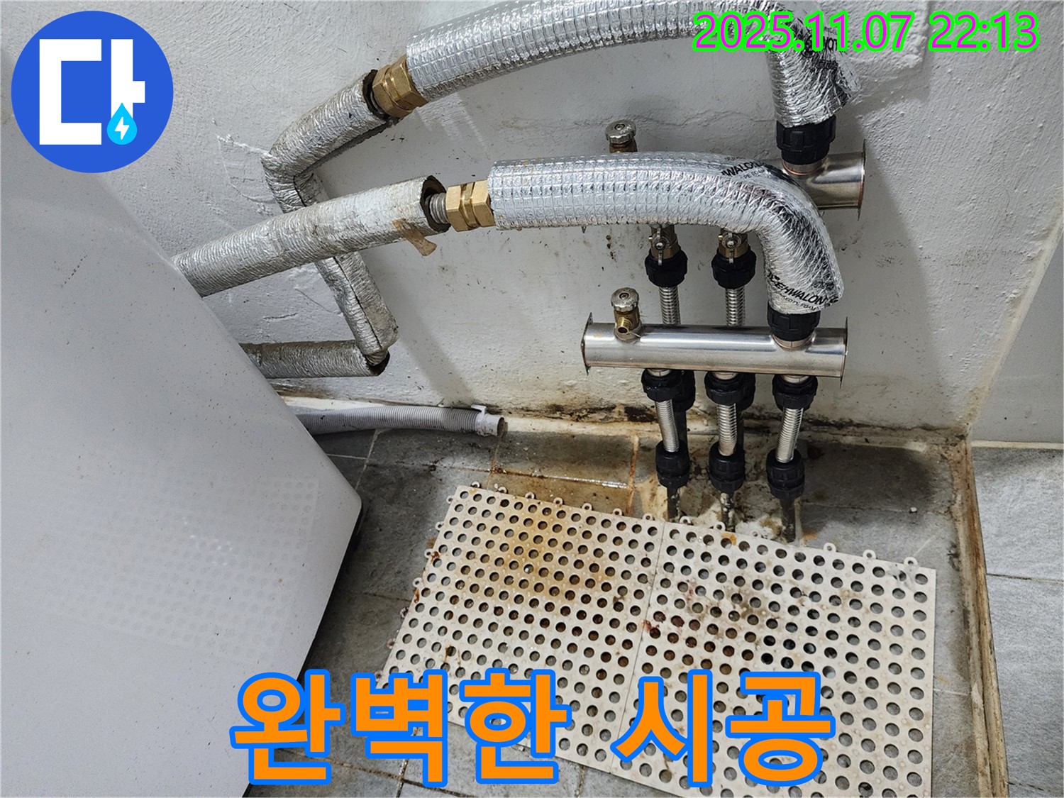 신월동 누수 - 분배기 하단 누수 문제, 완벽한 시공으로 누수 걱정 없이 편안하게 생활하실 수 있도록 최선을 다하겠습니다.