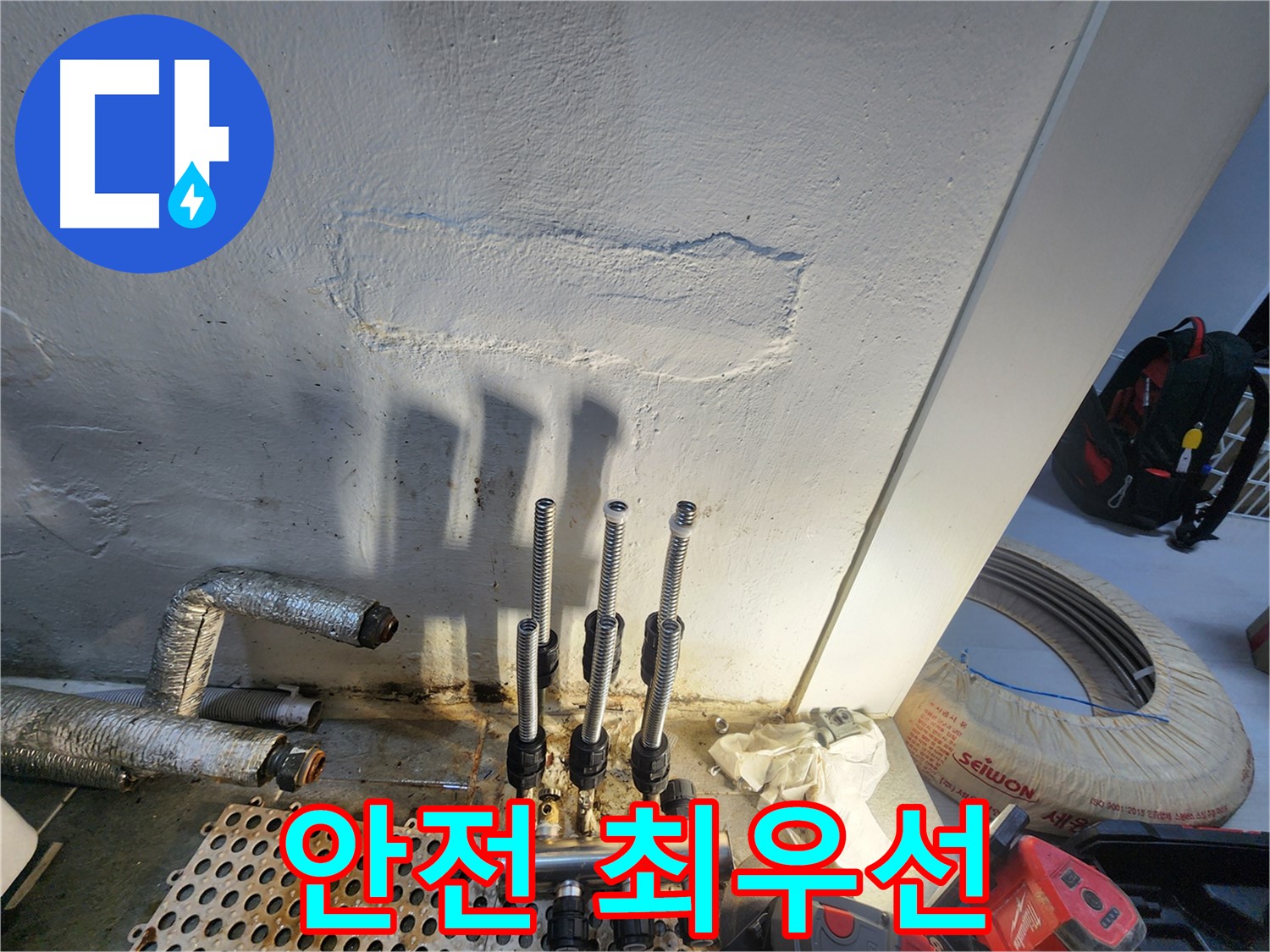 양천구 누수 - 안전을 최우선으로 시공합니다!