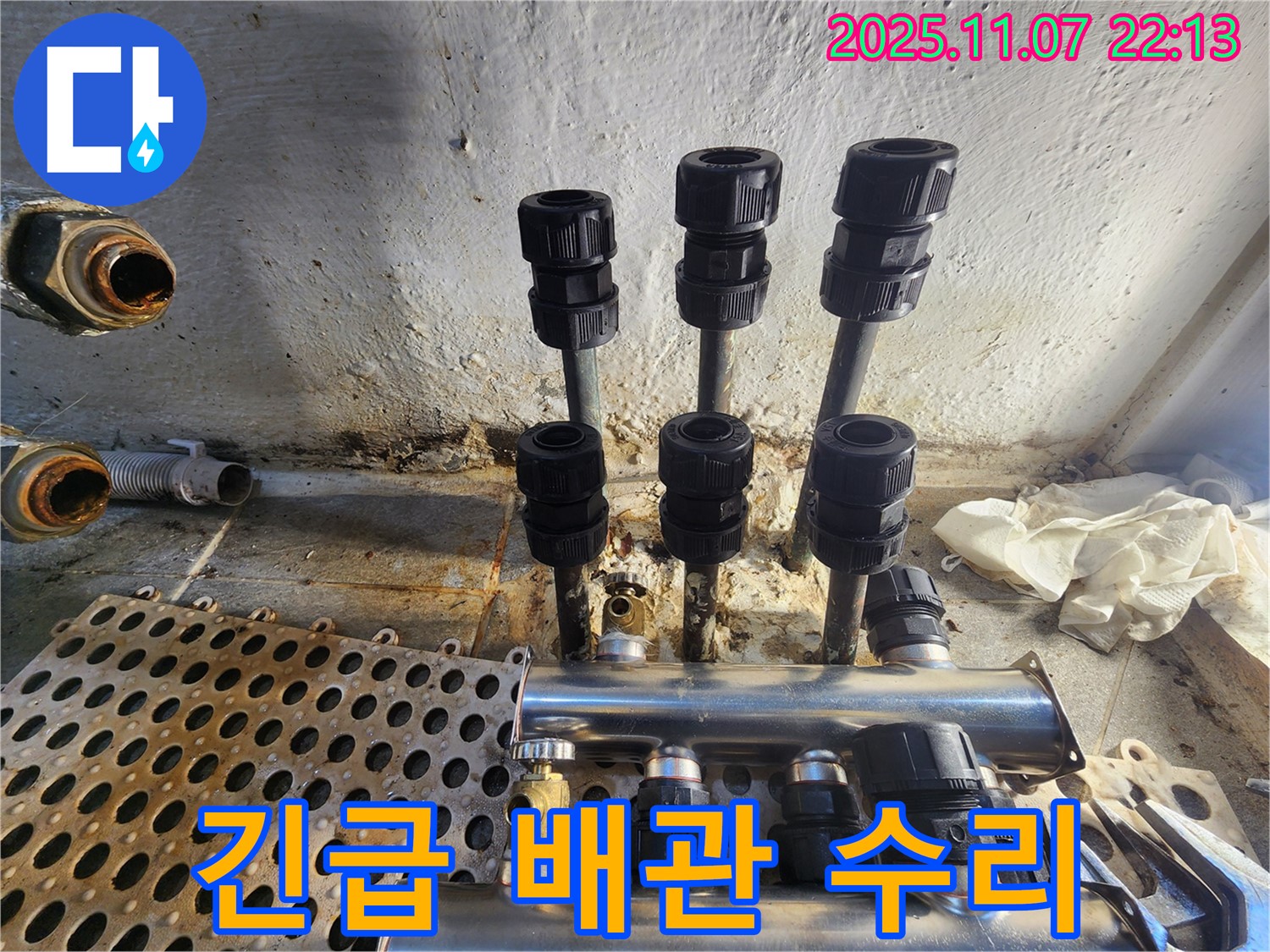 양천구 신월동 누수, 빠른 방문! 동배관 긴급 수리 - 컷팅 후 새로운 배관으로 연결하여 긴급하게 누수를 해결합니다.