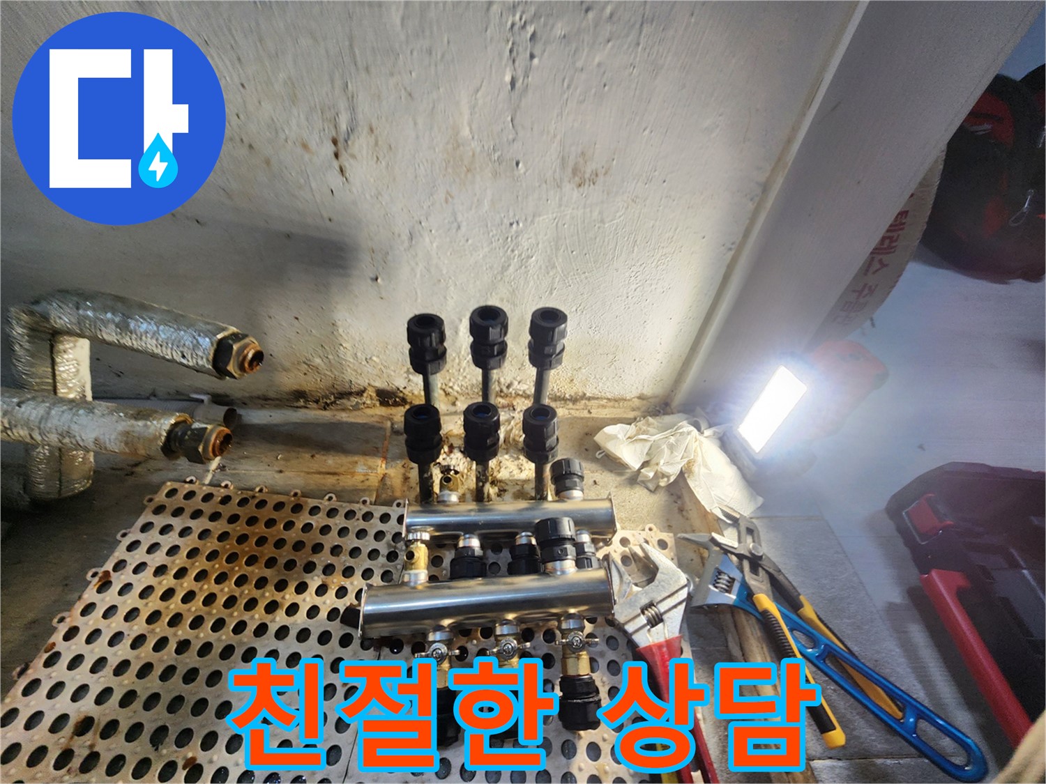 양천구 신월동 분배기 교체 - 친절한 상담 제공