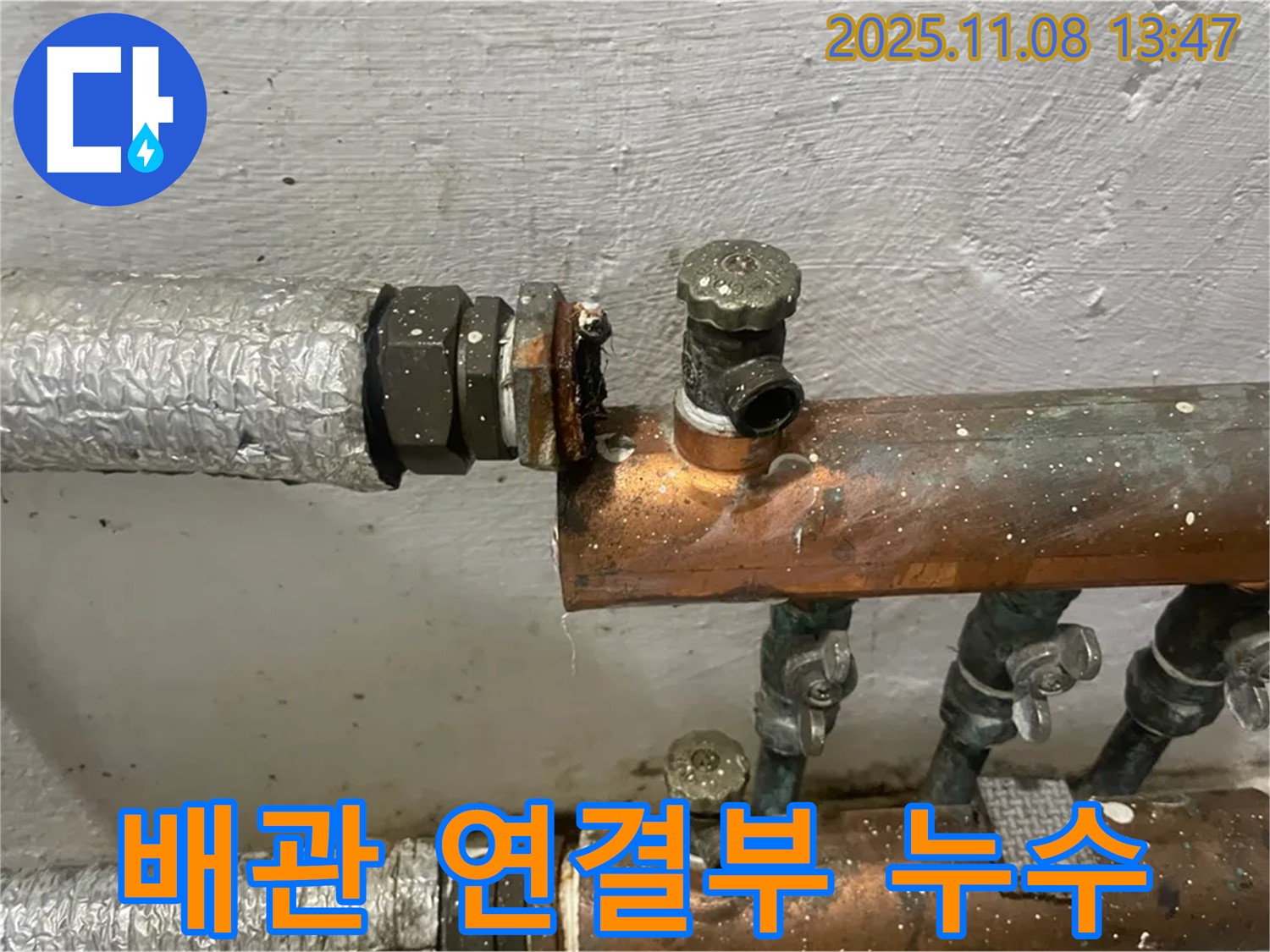 양천구 신월동 한일주택 배관 연결부에서 발생한 누수 - 누수탐지 및 수리 과정