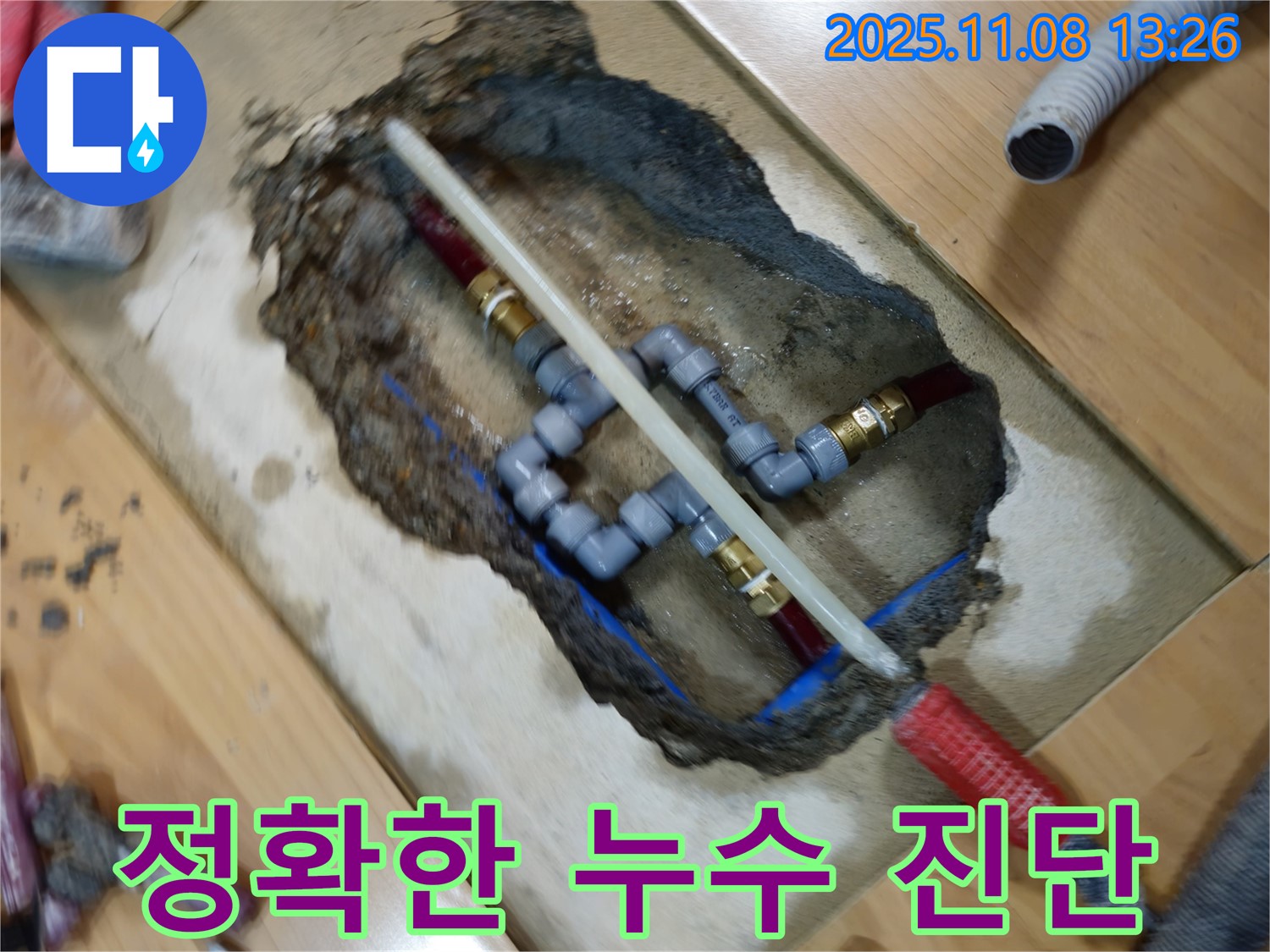 송파 오금동 누수 - 정확한 누수 진단을 통해 불필요한 공사를 줄여 비용 부담을 덜어드립니다.