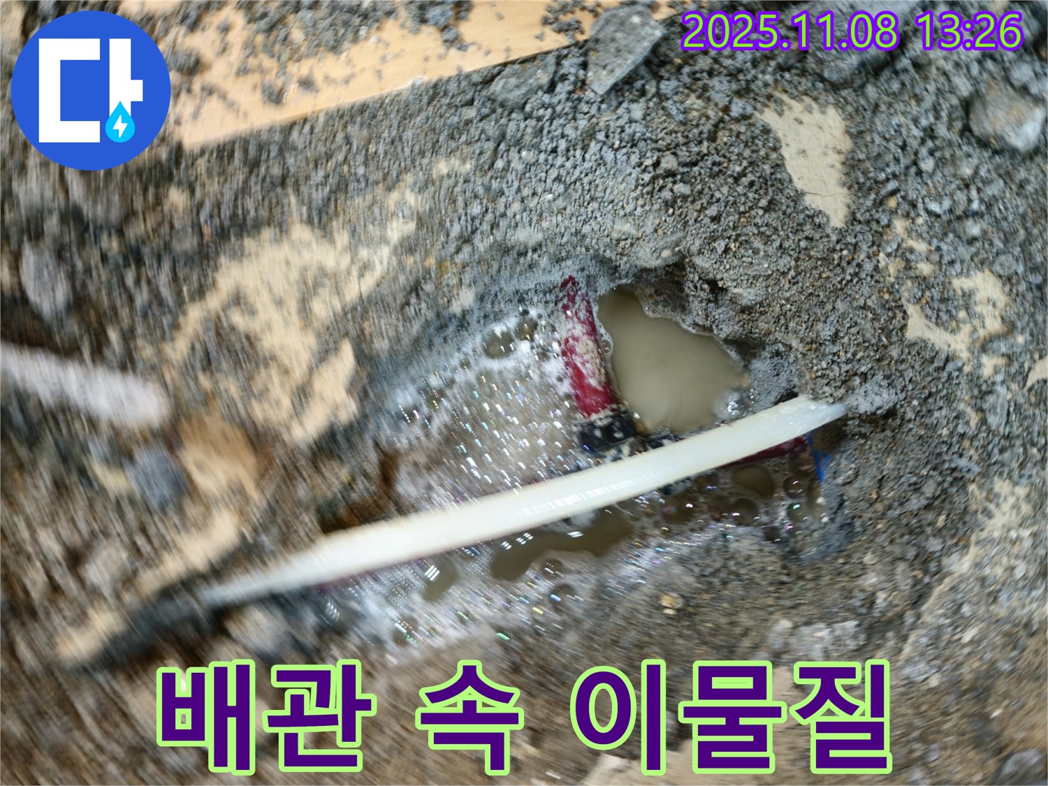 송파구 오금동 누수 - 배관 속에서 발견된 이물질을 확인하고 있습니다 - 예상치 못한 원인이 누수의 주범일 수 있습니다.