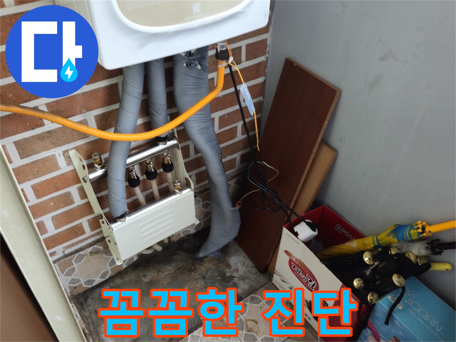 송파구 오금동 누수 - 분배기 교체 전 꼼꼼한 사전 진단
