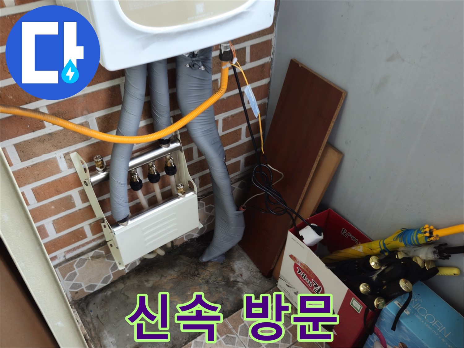송파구 오금동 누수 - 신속한 방문으로 누수 문제 즉시 해결