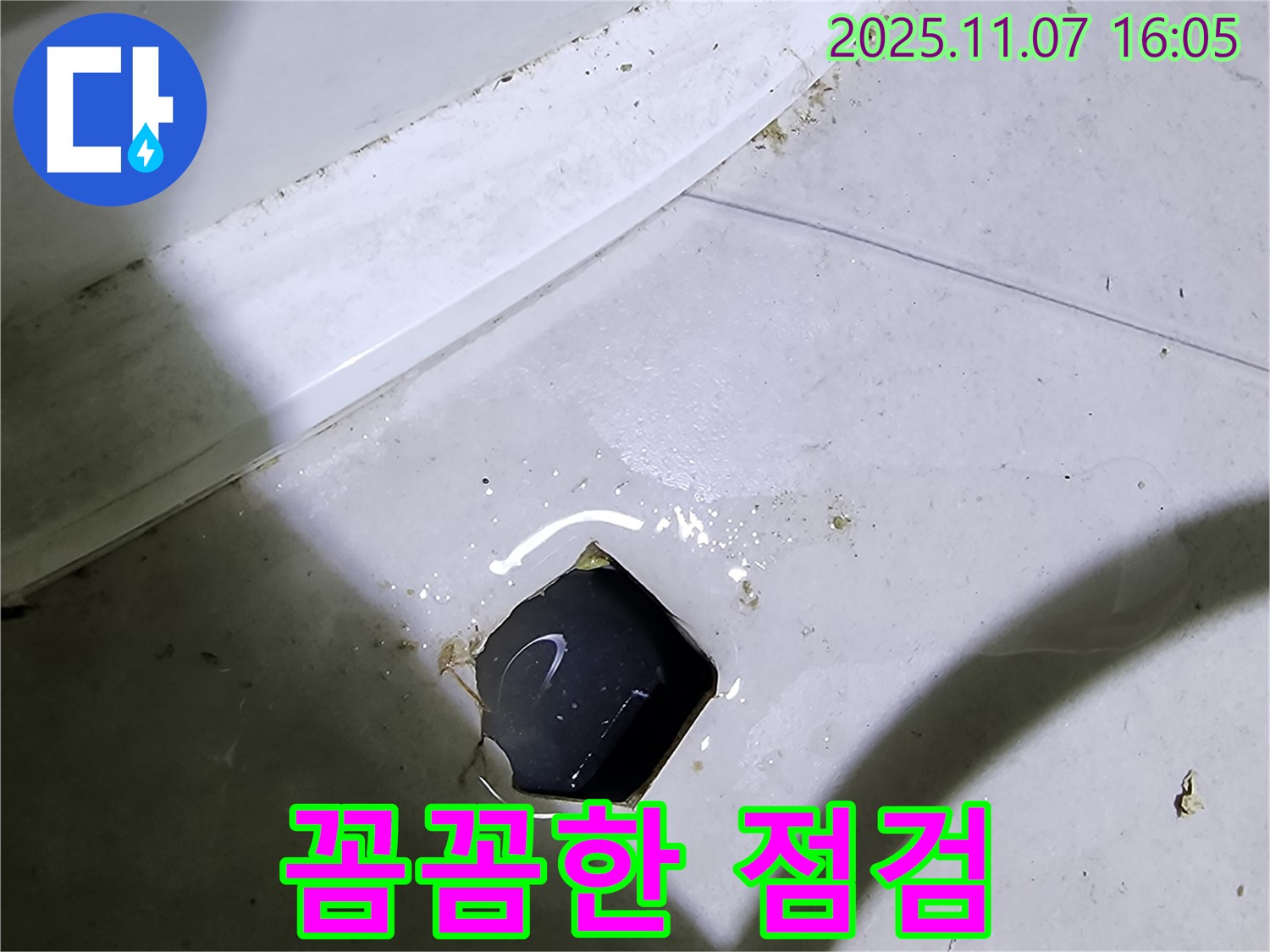 송산동 변기 누수 꼼꼼한 점검으로 해결 - 완벽 시공