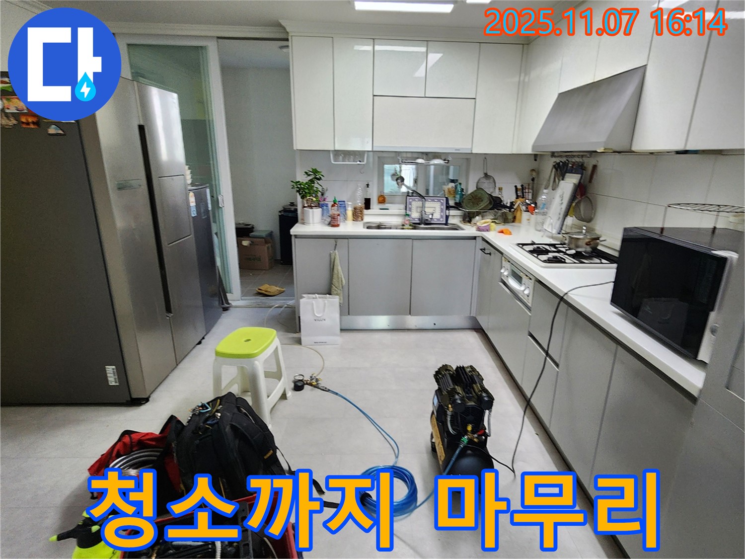 의정부 송산동 누수탐지 - 누수 공사 후 발생한 먼지와 오염까지 깔끔하게 청소해 드립니다.