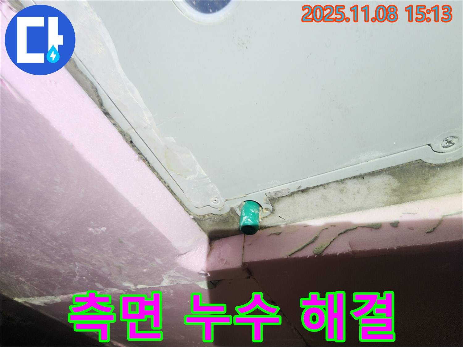 계양구 누수 - 작전동 서해그랑블 아파트 욕조 측면 누수 해결 과정
