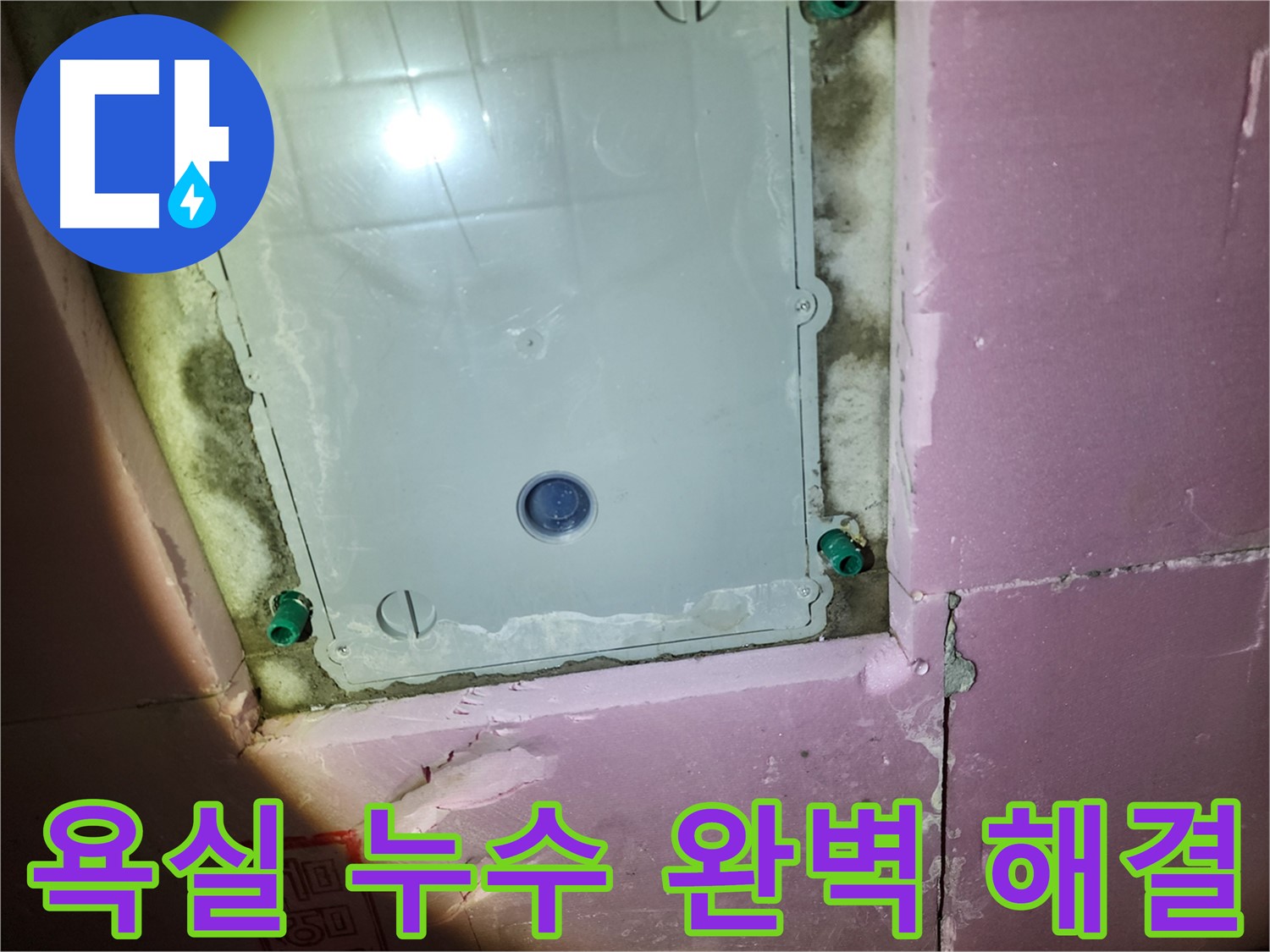 계양구 작전동 아파트 욕실 - 완벽한 방수, 누수 해결