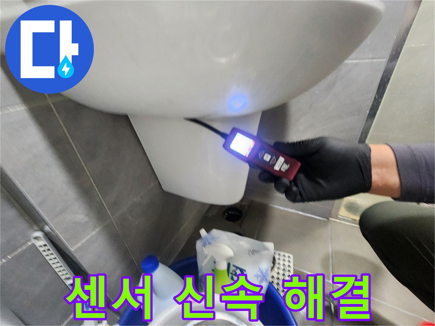 센서 측정 후 누수 문제 신속하게 해결 이미지