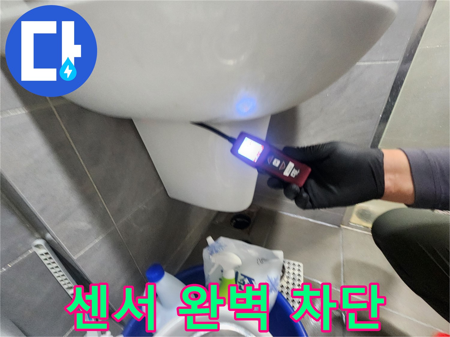센서 측정 후 누수 완벽 차단 시공 이미지
