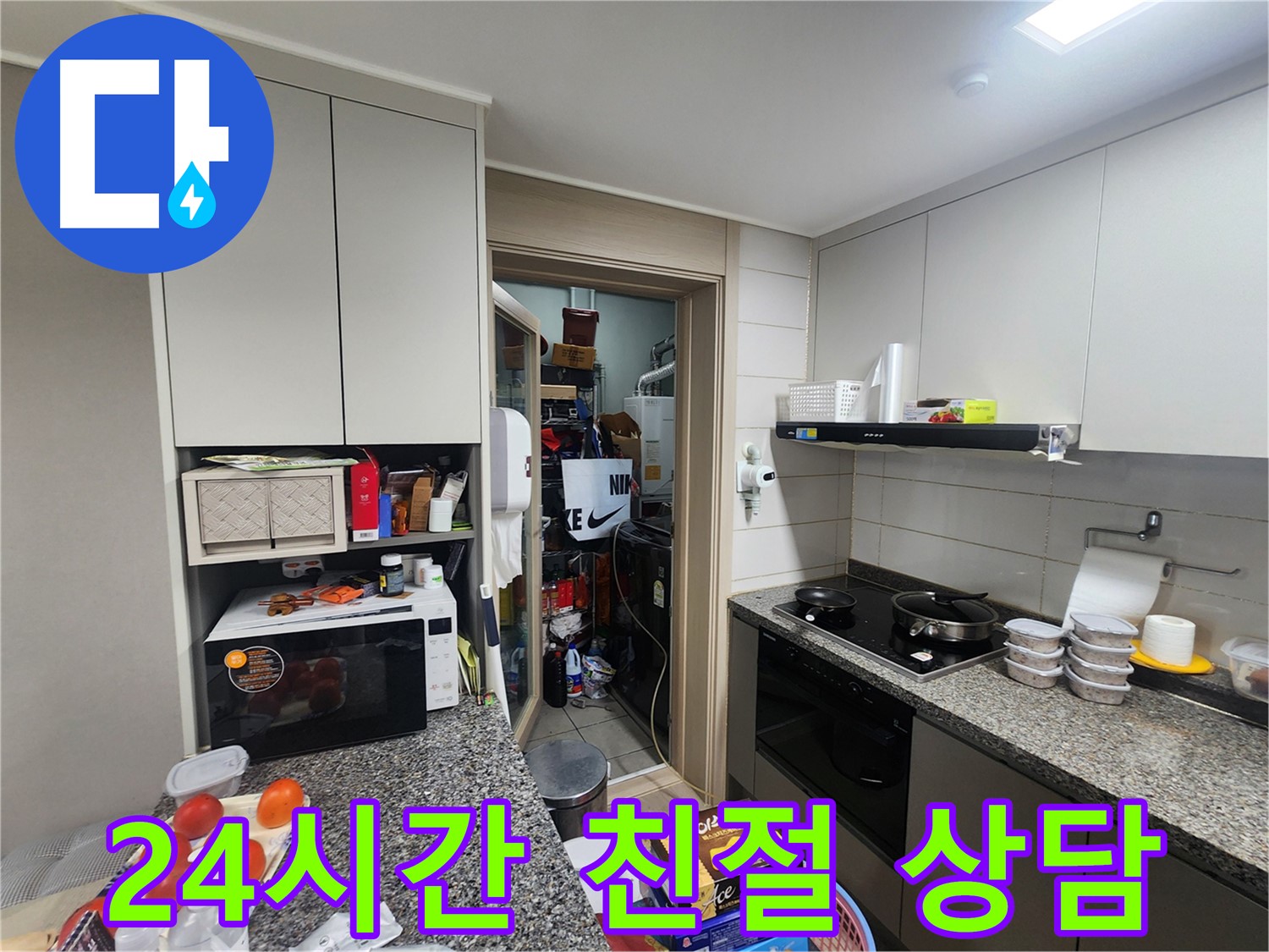 인천 계양구 누수, 24시간 친절 상담 대기 중!