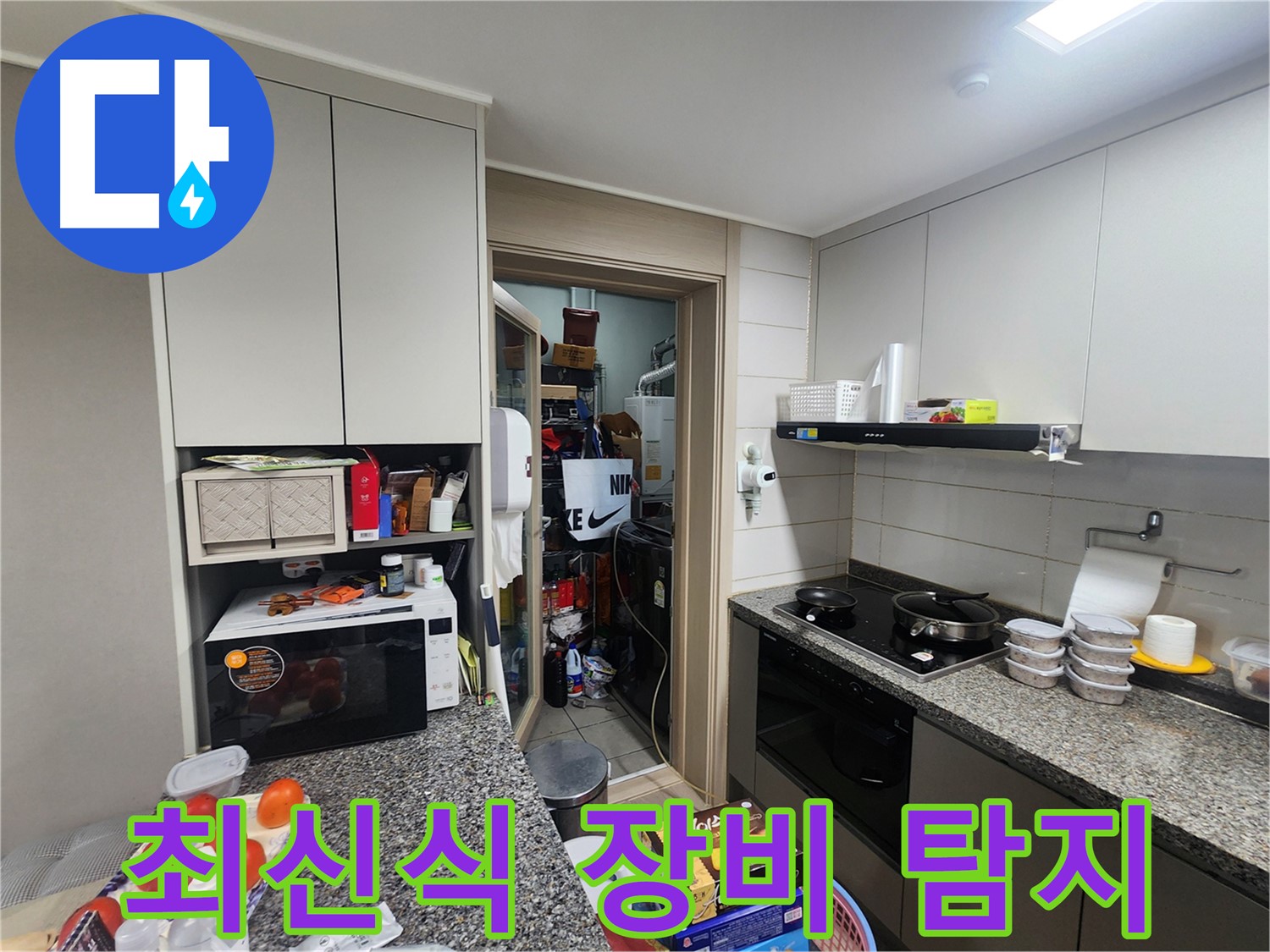 인천 계양구 누수, 최신식 누수 탐지 장비 완비