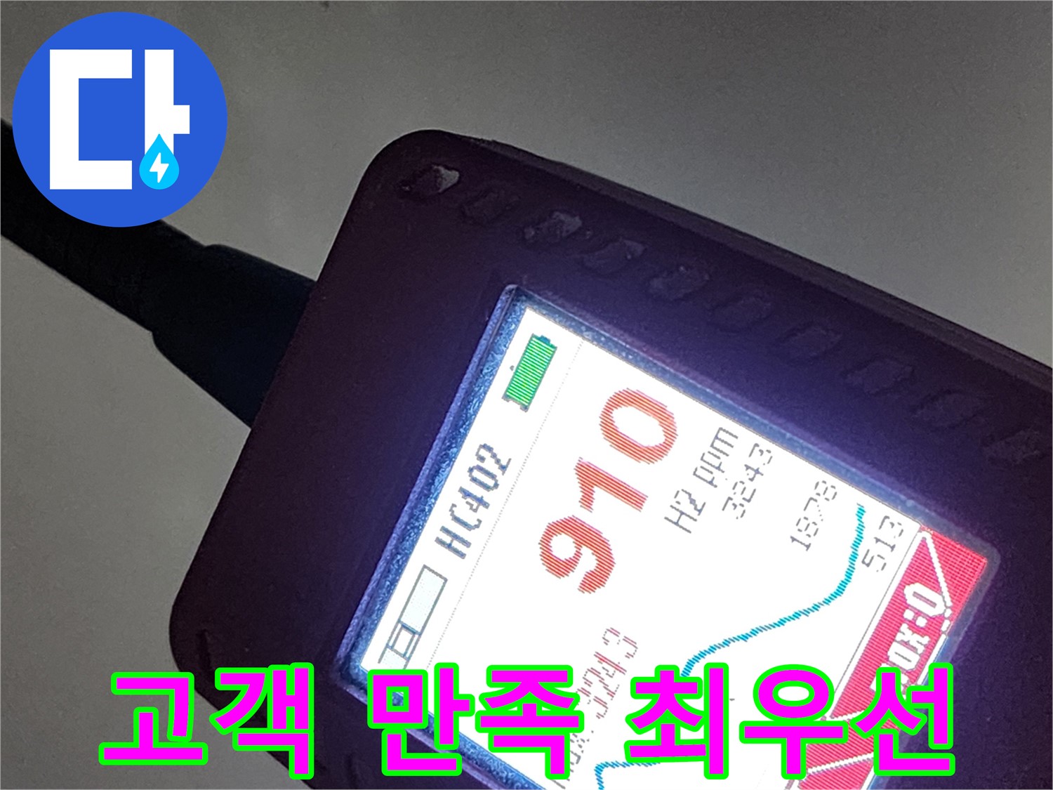 인천 계양구 아나지로 작전동 누수 - 910ppm 누수 - 완벽 해결! 고객 만족을 최우선으로 생각합니다!
