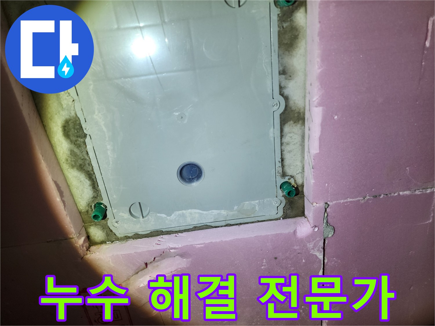 인천 계양구 욕실 누수 - 숙련된 기술, 완벽 해결