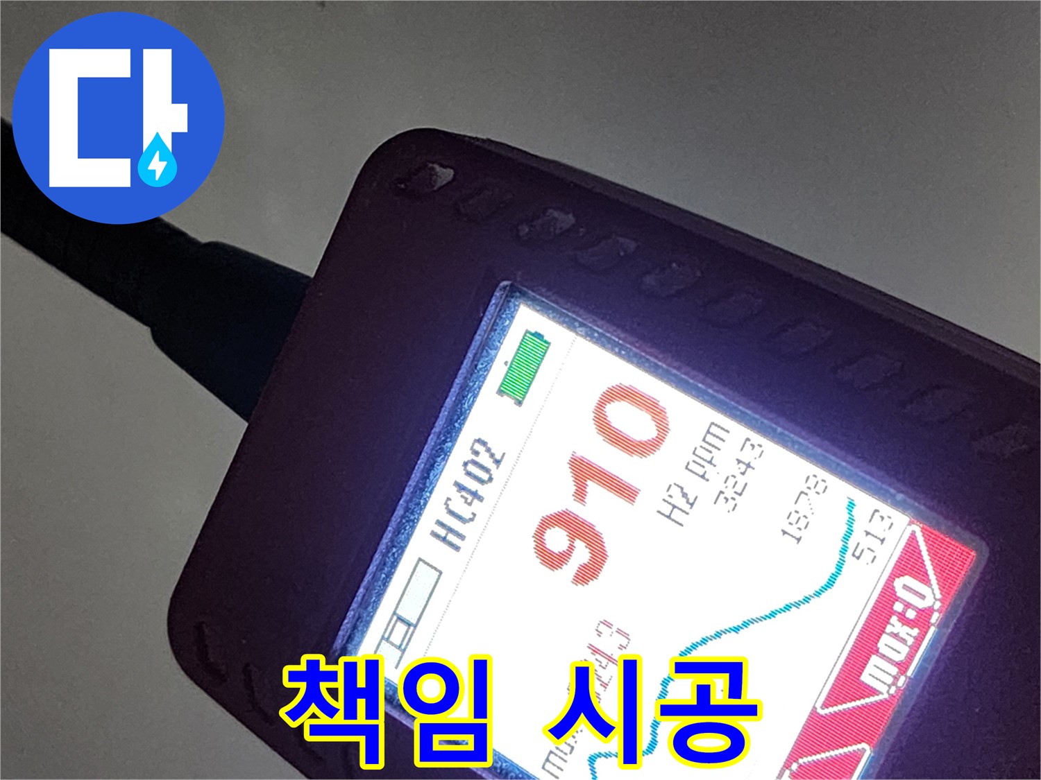 인천 계양구 작전동 누수 - 910ppm 누수 - 완벽한 진단과 책임 시공!