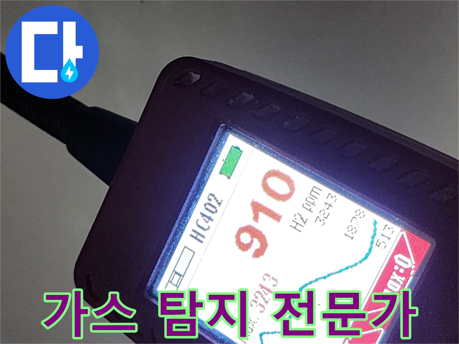 인천 계양구 작전동 누수 - 가스 탐지 전문가의 섬세한 손길로 완벽하게 누수 해결