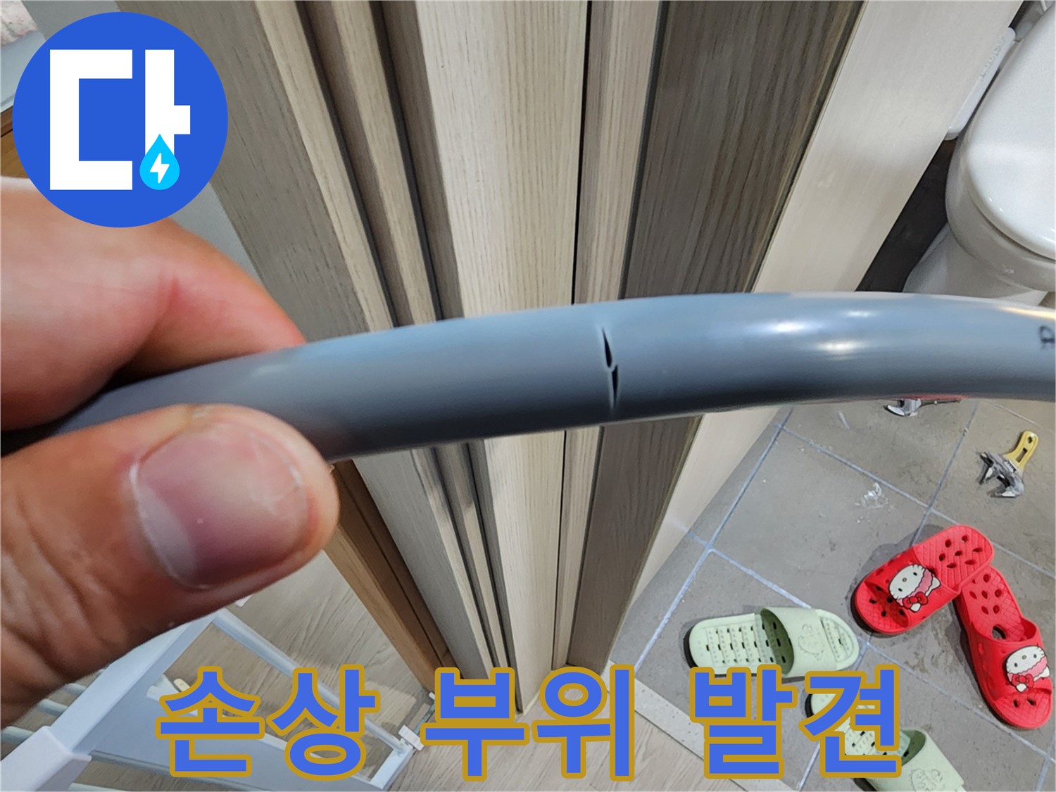 인천 계양구 작전동 누수 - 배관 손상 부위 발견, 신속한 대처로 추가 피해 방지