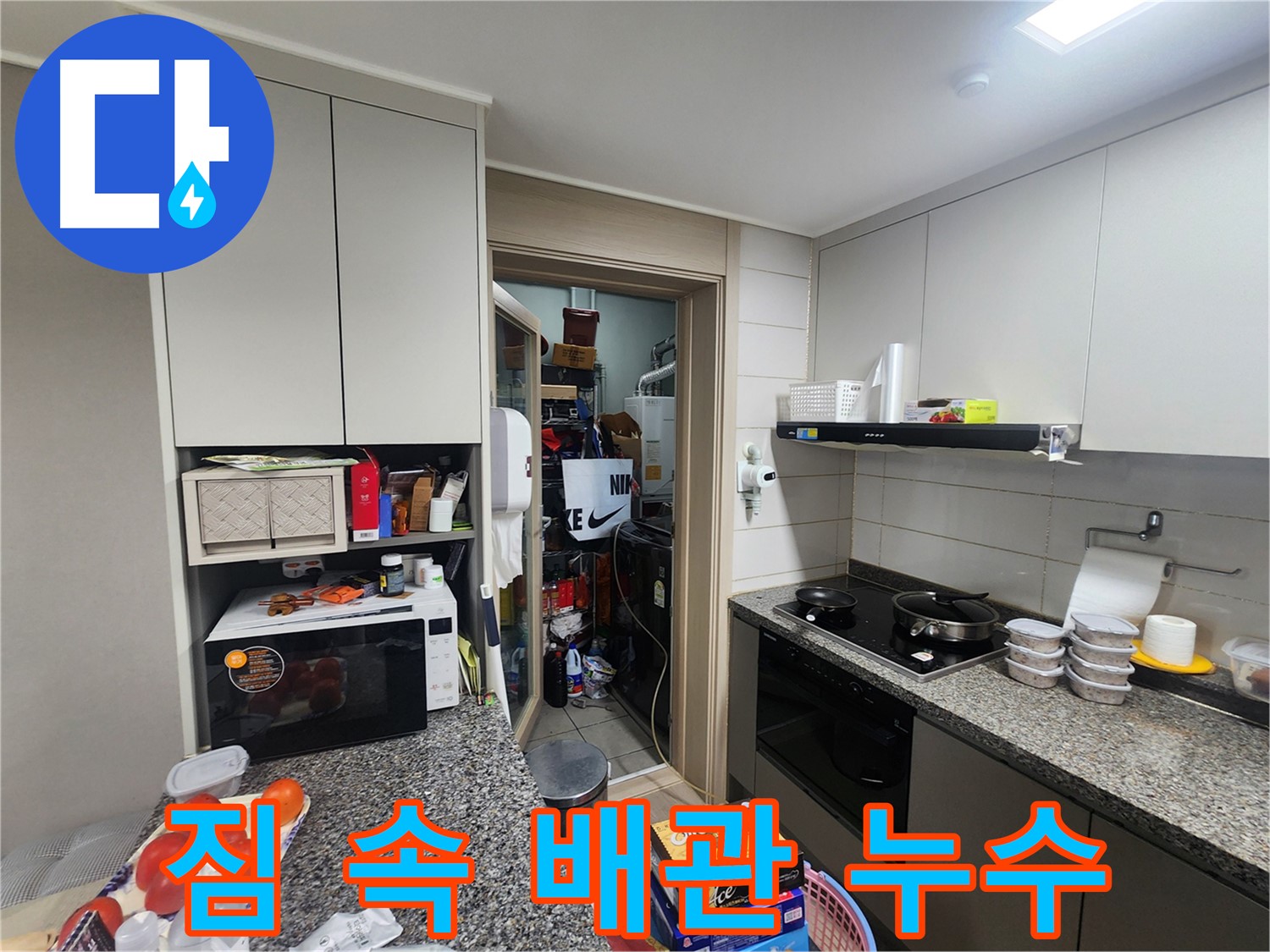인천 계양구 작전동 복잡한 짐 속 배관 누수 탐지 작업