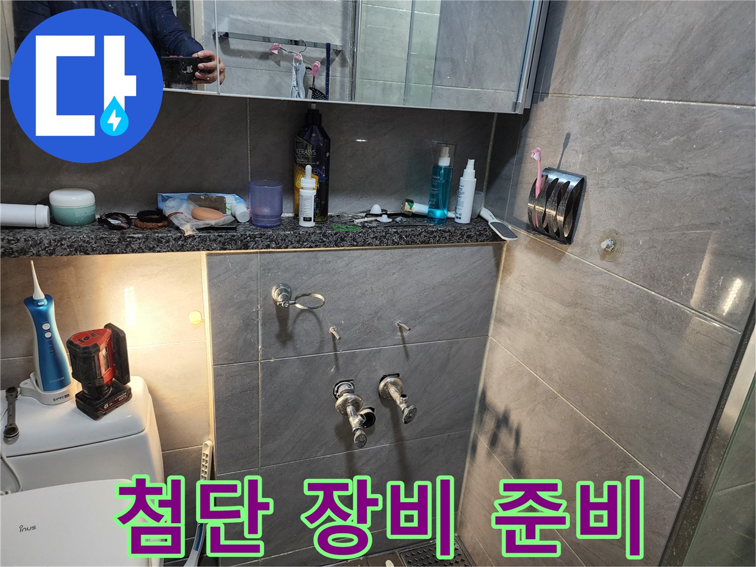 인천 계양구 작전동 서해그랑블 - 누수 탐지 위한 첨단 장비 사용 준비