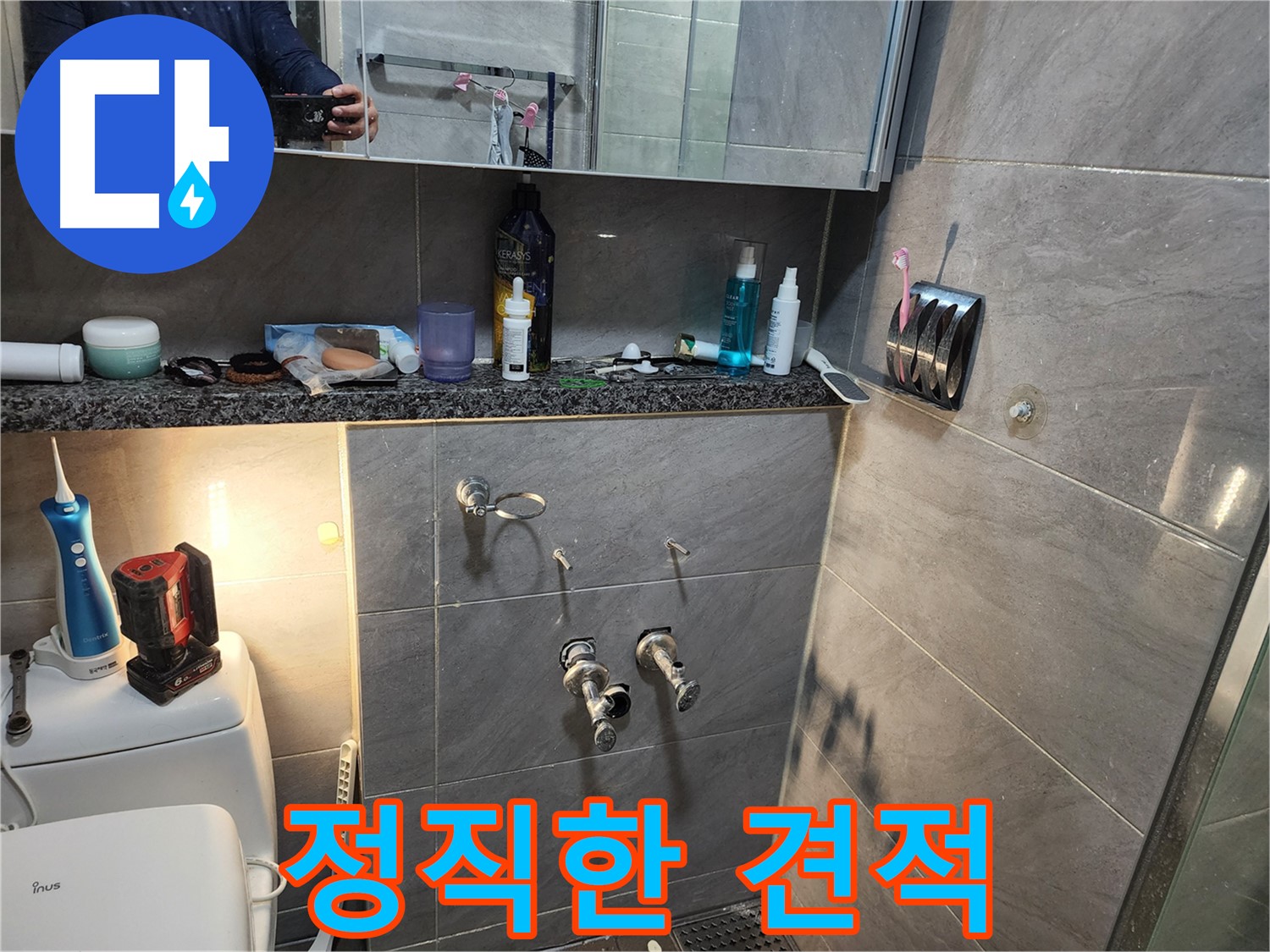 인천 계양구 작전동 서해그랑블 - 누수 탐지, 정직한 견적 약속드립니다