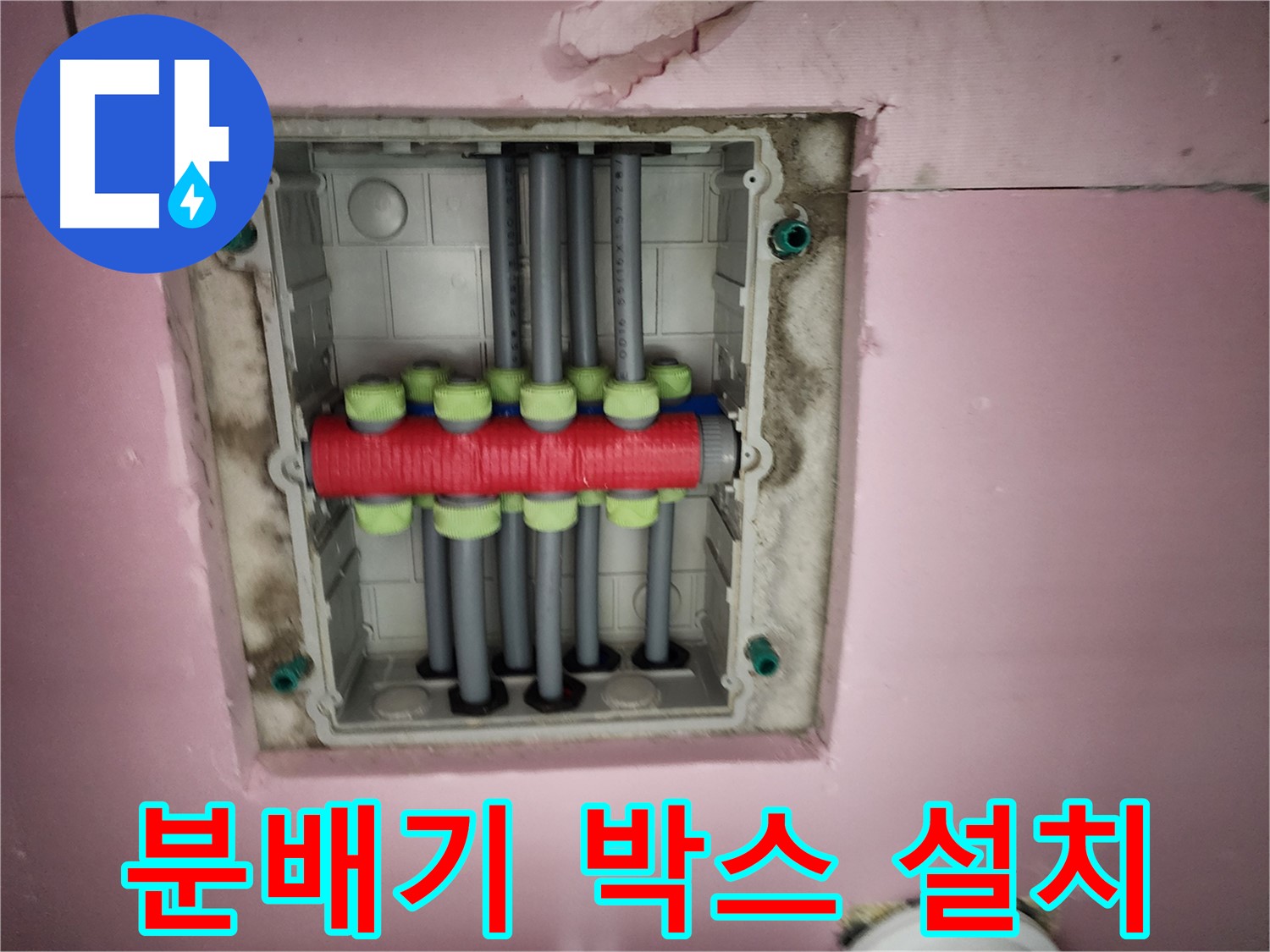 인천 계양구 작전동 서해그랑블 - 분배기 박스 설치 모습