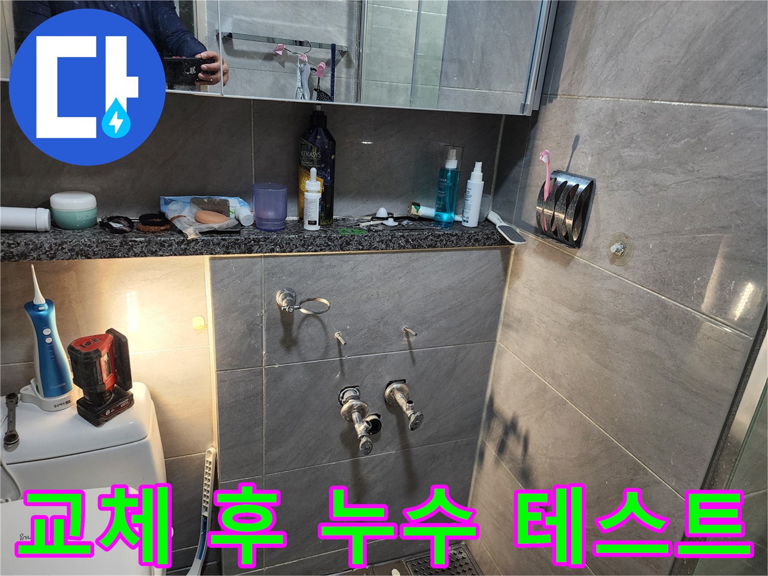 인천 계양구 작전동 서해그랑블 - 샤워 밸브 교체 후 누수 테스트 진행