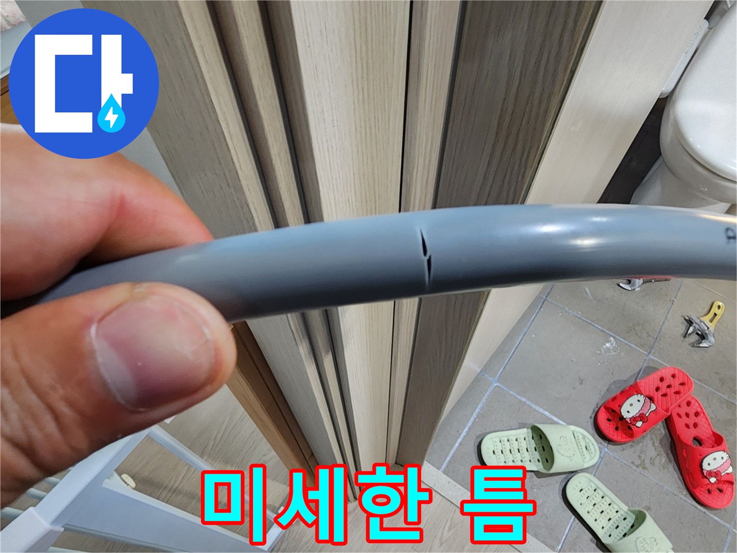 인천 계양구 작전동 서해그랑블 아파트 누수 - 미세한 틈 완벽 차단
