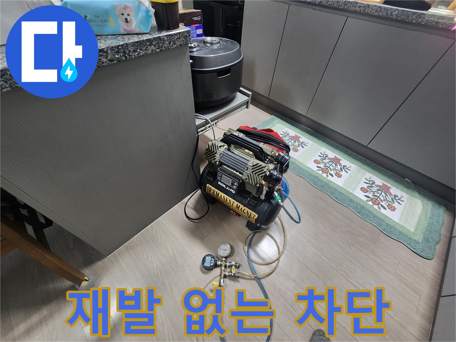 인천 계양구 작전동 서해그랑블 아파트 누수 - 재발 걱정 없는 완벽한 누수 차단 시공