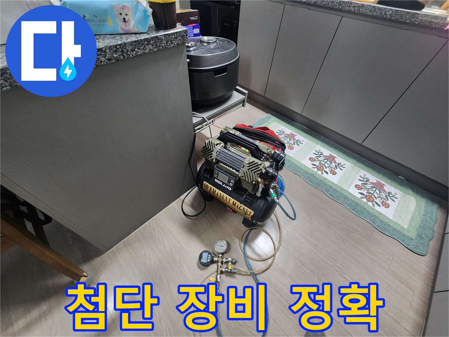 인천 계양구 작전동 서해그랑블 아파트 누수 - 첨단 장비로 누수 지점을 정확하게 탐지