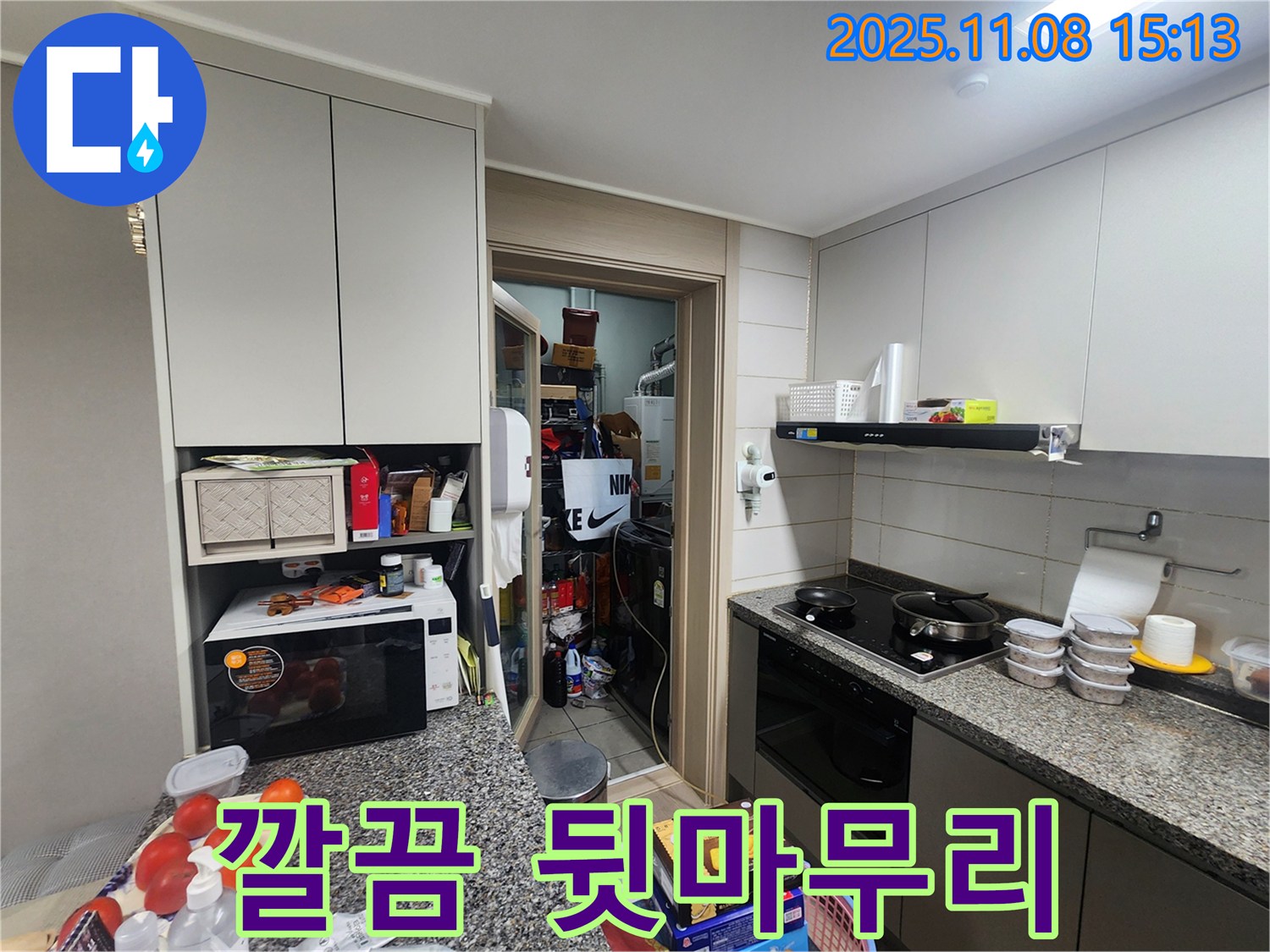 인천 계양구 작전동 서해그랑블 아파트 - 세탁기 누수 깔끔한 해결 - 뒷마무리까지 완벽하게 책임집니다.