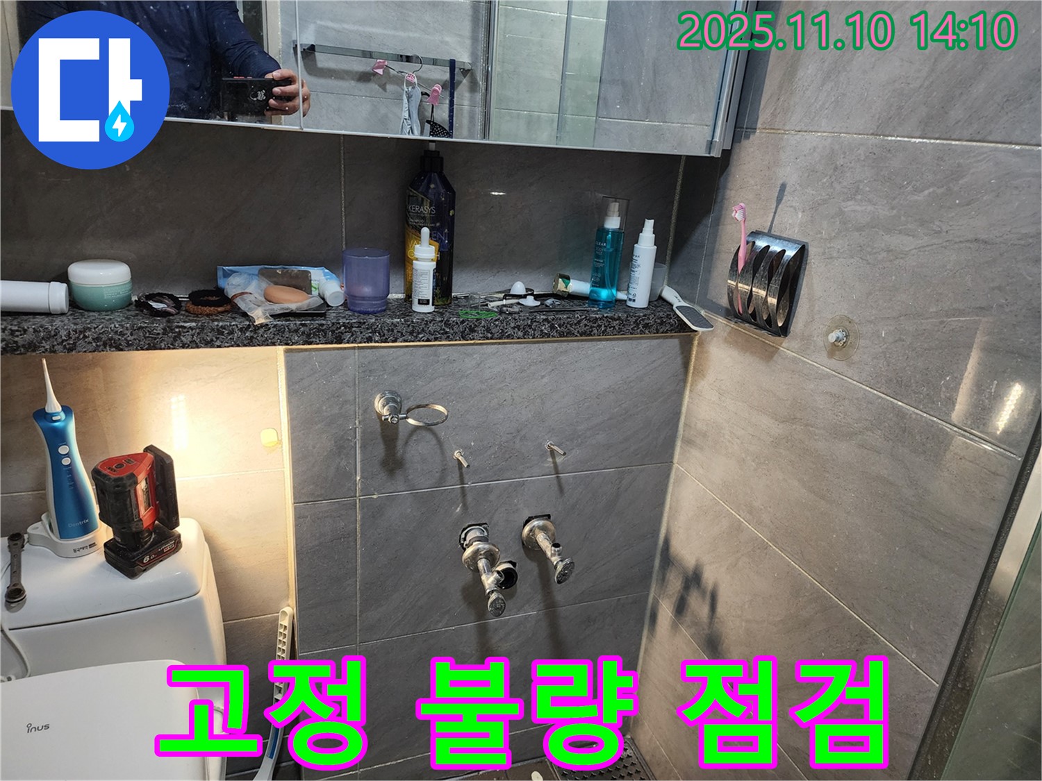 인천 계양구 작전동 서해그랑블 아파트 욕실 - 샤워기 벽면 고정 불량으로 인한 누수를 점검하고 있습니다.