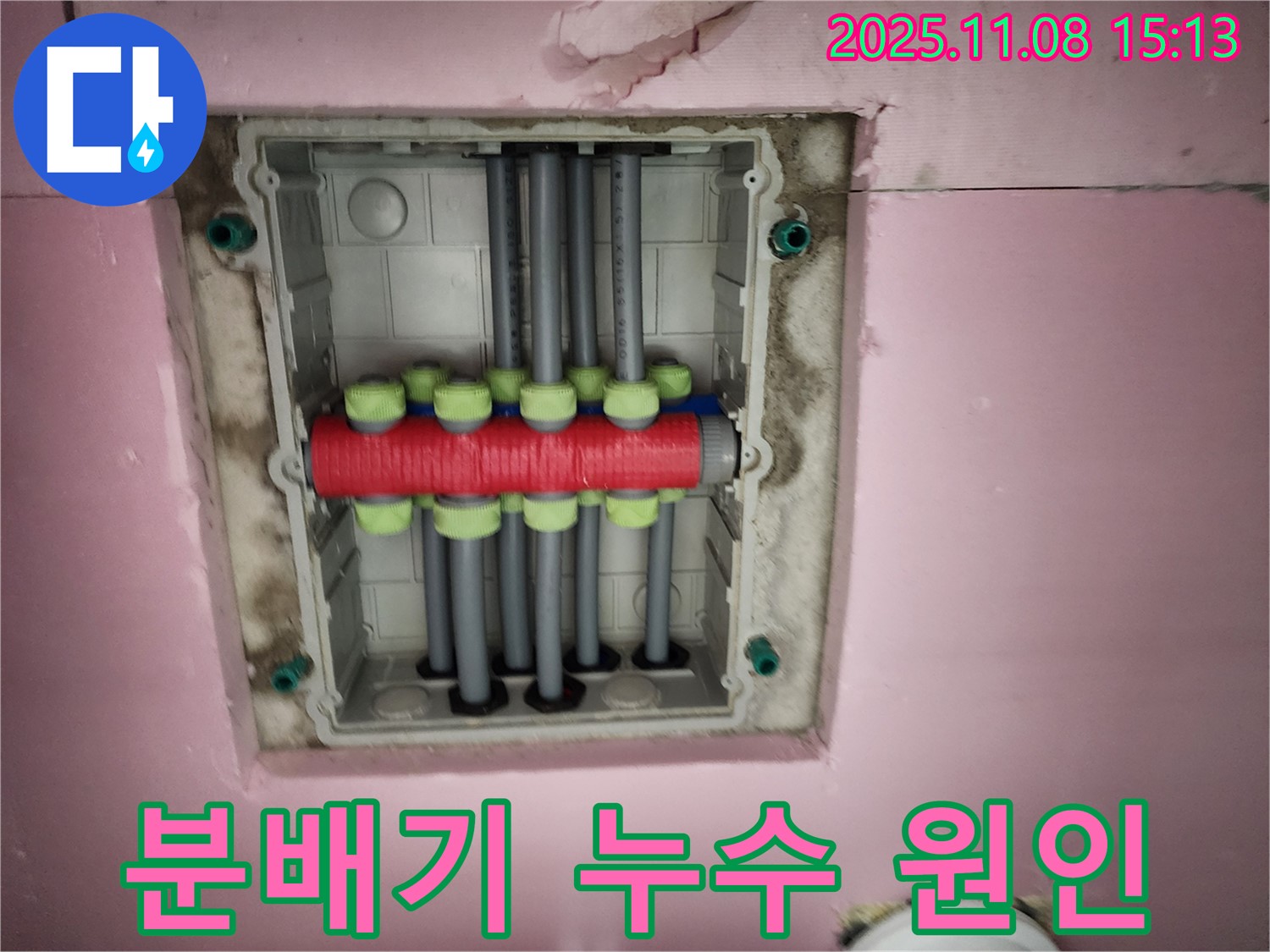 인천 계양구 작전동 서해그랑블 아파트에서 발생한 분배기 누수 - 윗집 누수로 인한 아랫집 천장 누수 문제 해결 과정