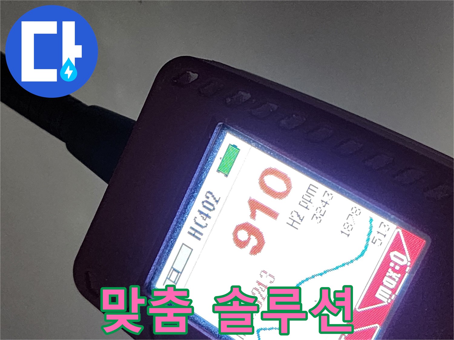 인천 계양구 작전동 아파트 누수 - 910ppm 누수 - 맞춤 솔루션으로 완벽하게!