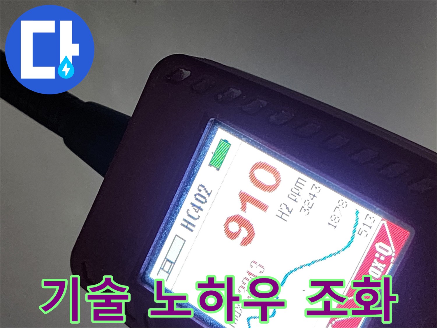 인천 계양구 작전동 아파트 누수 - 가스 탐지 기술과 숙련된 노하우의 완벽한 조화