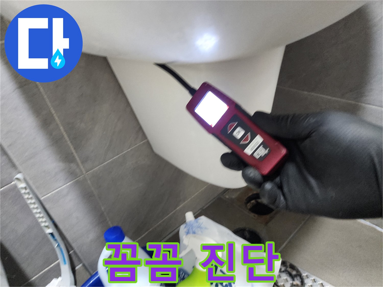 인천 계양구 작전동 아파트 누수 - 내시경 카메라로 꼼꼼하게 누수 진단