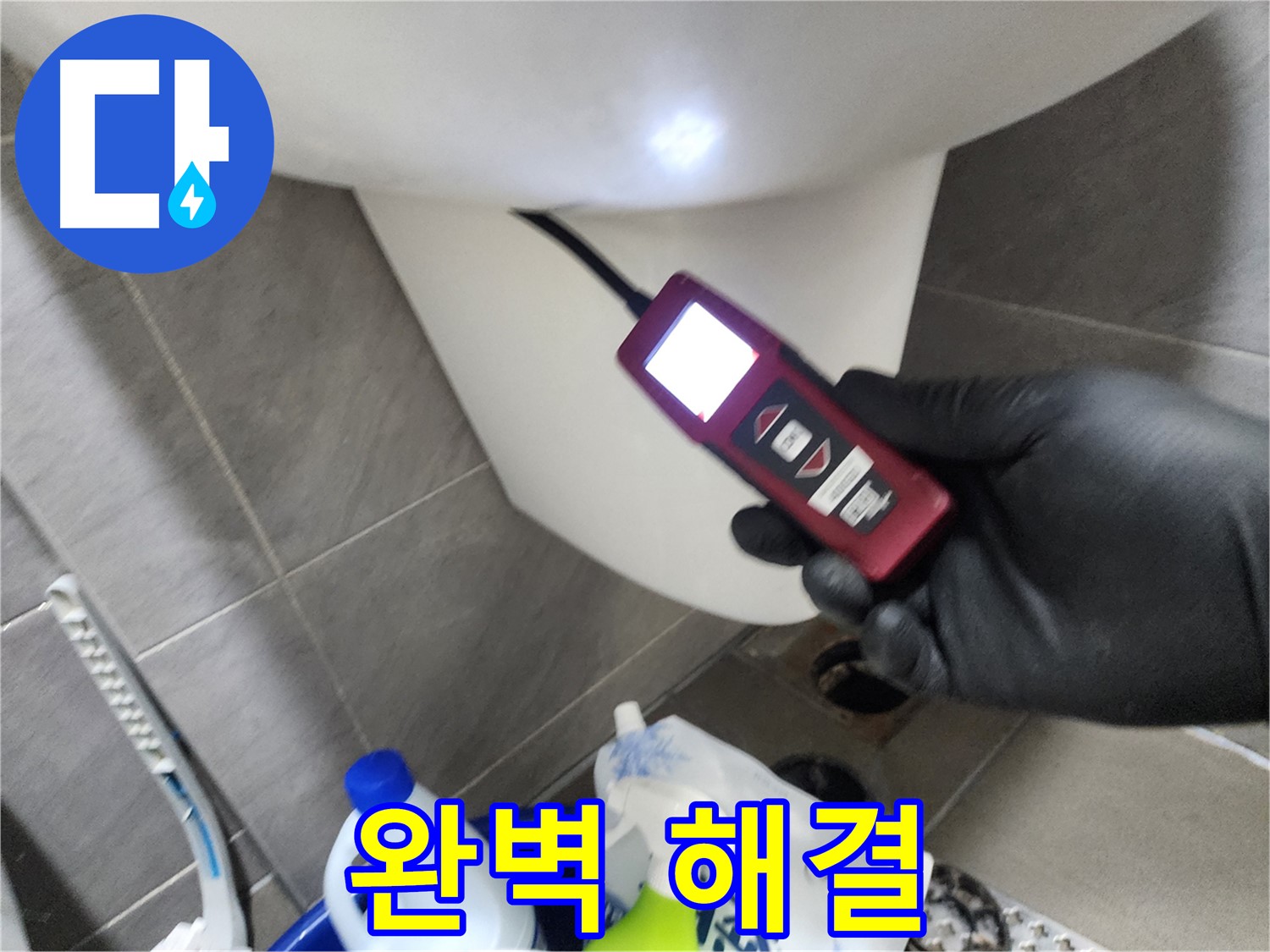인천 계양구 작전동 아파트 누수 - 내시경 카메라로 누수 지점 촬영 후 완벽하게 해결