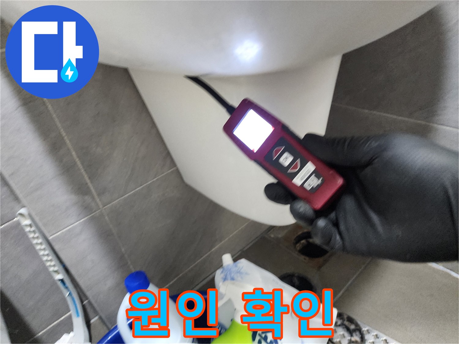 인천 계양구 작전동 아파트 누수 - 내시경으로 변기 아래 누수 원인 꼼꼼 확인
