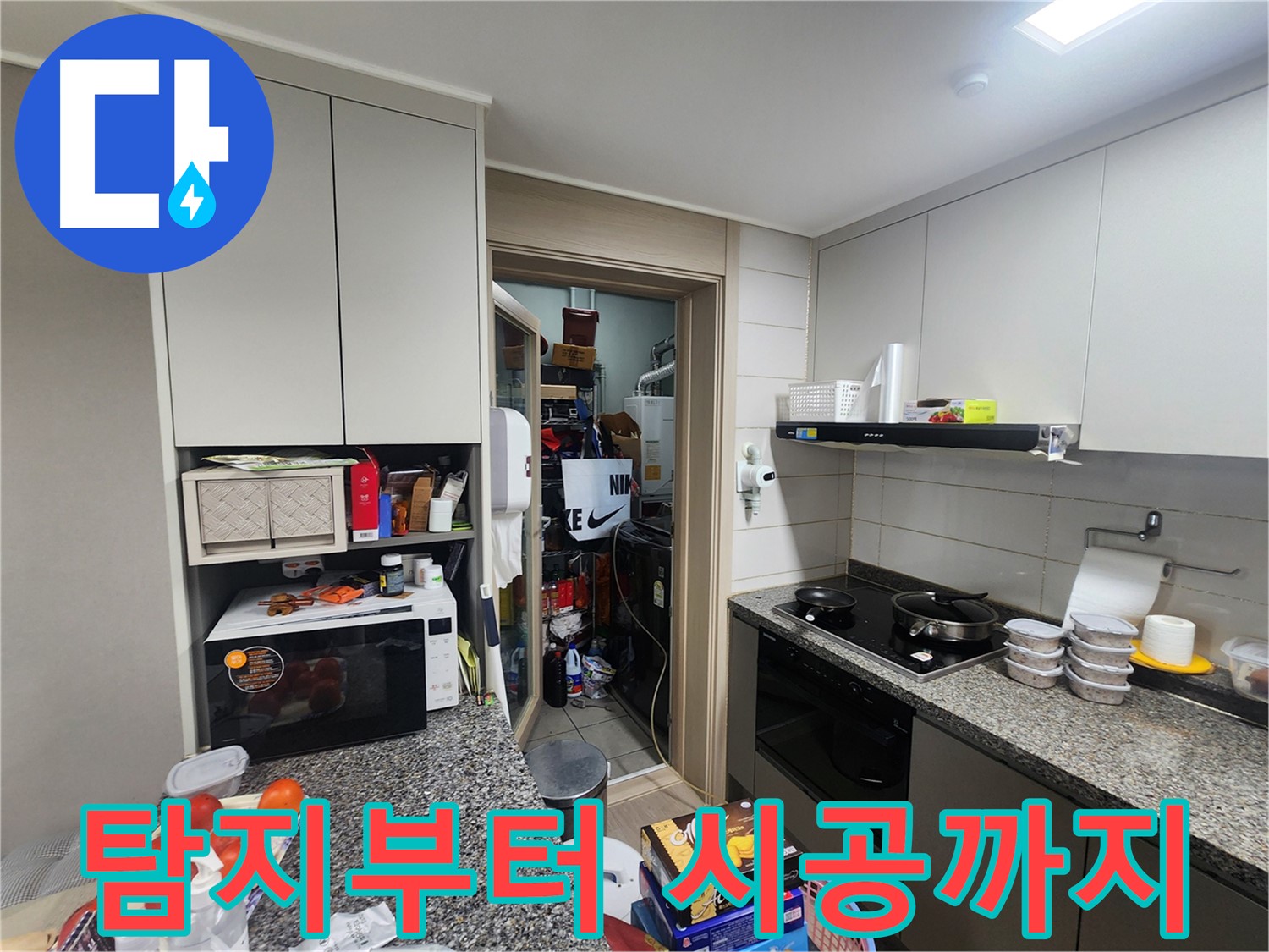 인천 계양구 작전동 아파트 누수 탐지부터 완벽 시공까지