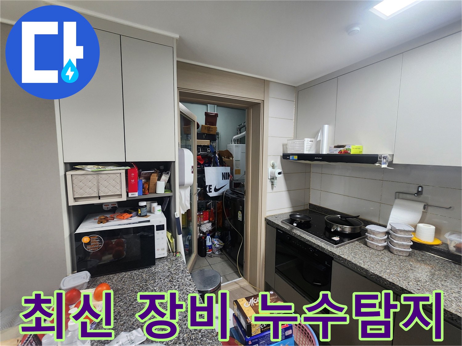 인천 계양구 누수, 최신 장비로 정확한 누수 탐지