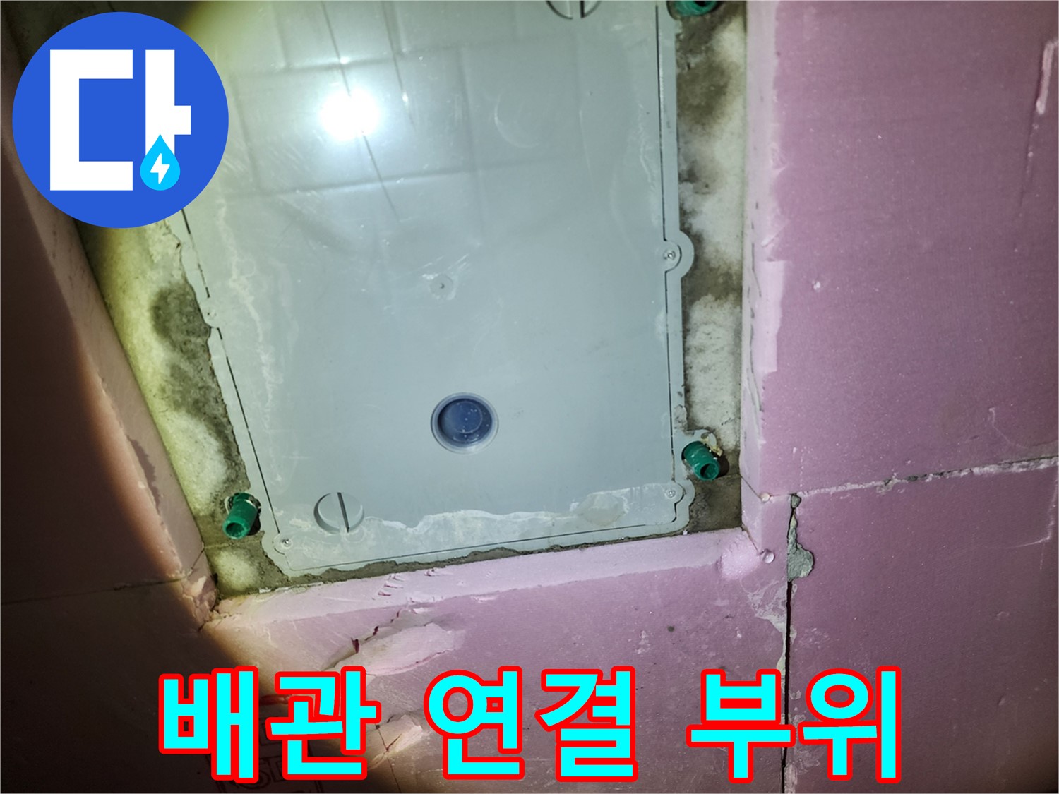 작전동 서해그랑블 아파트 욕실 - 위생 배관 연결 부위 점검