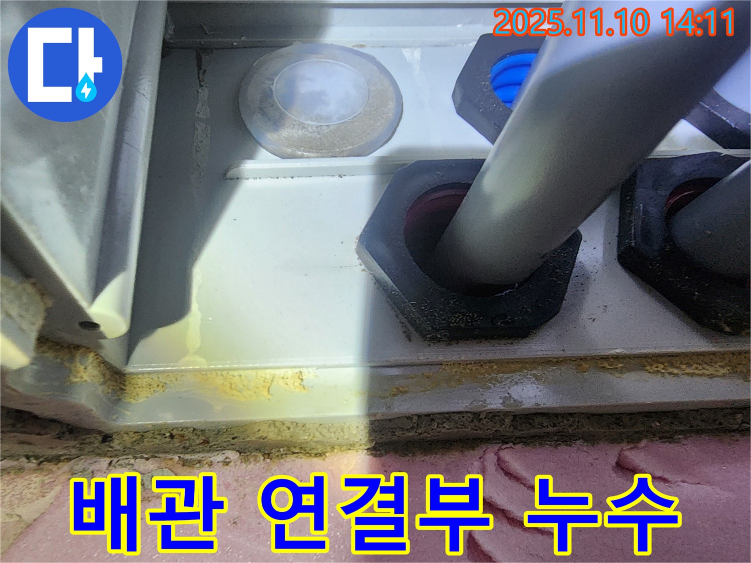 작전역 서해그랑블 아파트 배관 연결부에서 발생한 누수 - 정확한 원인 파악과 신속한 보수가 중요합니다.